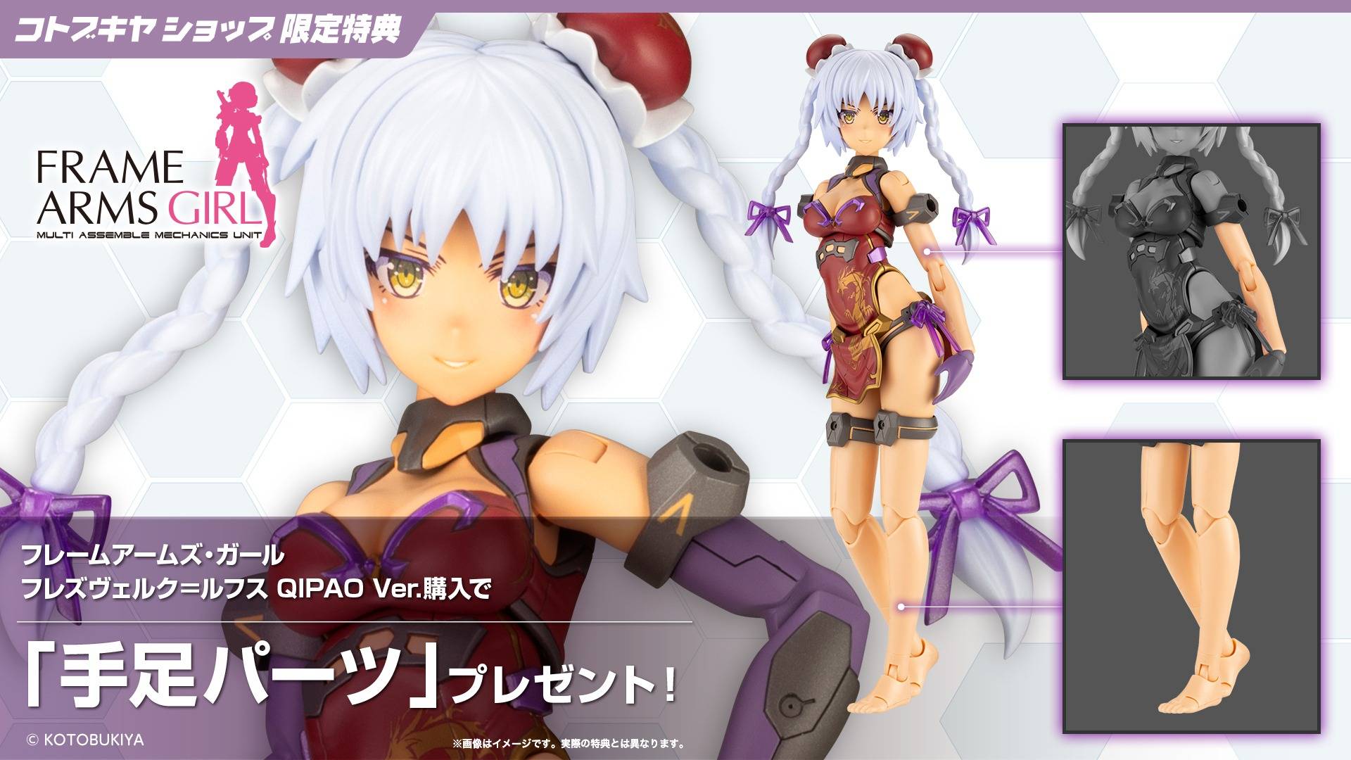 Frame Arms Girl: HRESVELGR-RUFUS (Qipao Ver.) (Limited Edition + Bonus) [Kotobukiya]