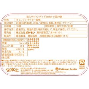 Pokémon: P'atelier - Mini Can Collection - Serene Sunset Melody (Cider Candy) [The Pokémon Company]