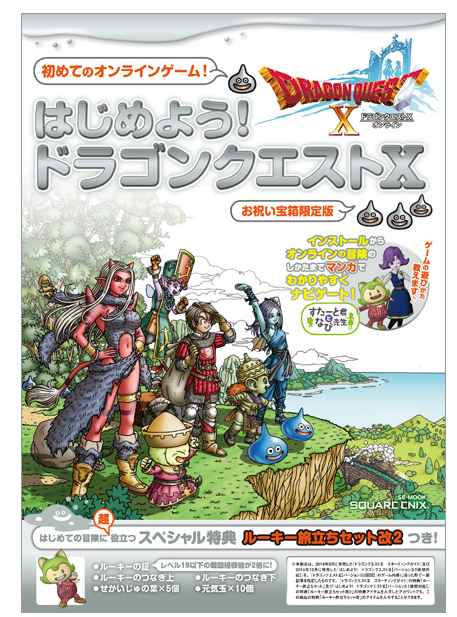 Dragon Quest 30th anniversary celebration Treasure Chest Limited