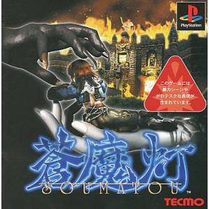 Soumatou / Deception III - Dark Delusion [PS1 - Used Good Condition]