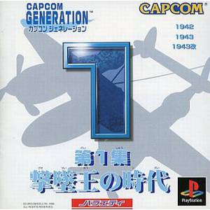 Capcom Generation 1 [PS1 - Used Good Condition]