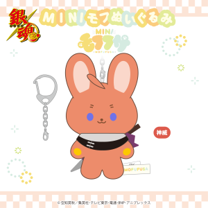 Gintama: Mini Mofu Plush Mascot - Kamui [SO-ZO]
