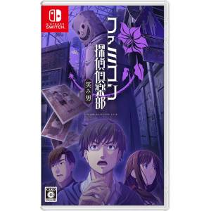 Emio - The Smiling Man: Famicom Detective Club (Multi-Language) [Switch]