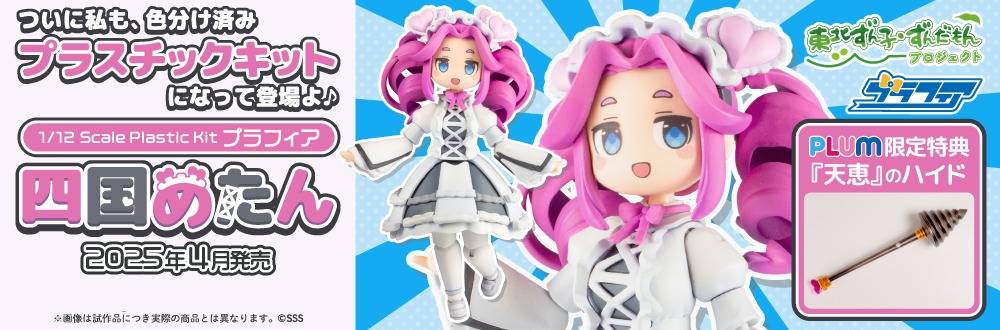 Plafia: Tohoku Zunko / Zundamon Project - Shikoku Metan 1/12 (Plastic Model) (Limited Edition + Bonus) [Plum]