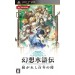Suikoden - Tsumugareshi Hyakunen No Toki - standard edition [PSP]