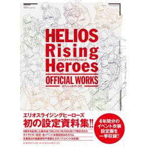 Helios Rising Heroes: Official Works [Kadokawa Shoten]