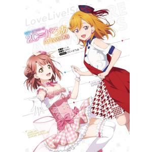Love Live! Series 2C-Galoa Artworks [Kadokawa Shoten]