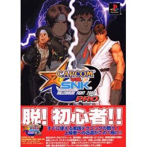 Capcom VS SNK - Millennium Fight 2000 Pro -Guide Book Perfect Edition- [DigiCube]