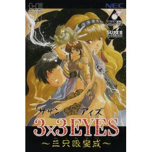 3x3 Eyes - Sanjiyan Henjyo (Special Edition) [PCE SCD - occasion BE]