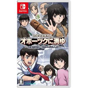 Hokkaido Rensa Satsujin: Ohotsuku ni Kiyu - Tsuioku no Ryuuhyou / Namida no Nipopo Ningyou (Multi-Language) [Switch - Usado]