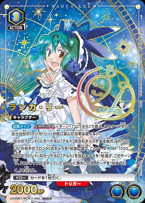 UNION ARENA: Macross Series - Booster Pack (UA36BT) [Bandai