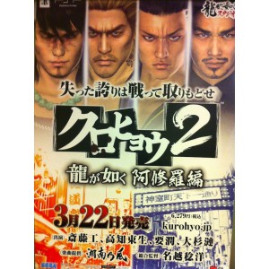 Buy Ryu Ga Gotoku / Yakuza - OF THE END - Poster B2 (Limited Item 