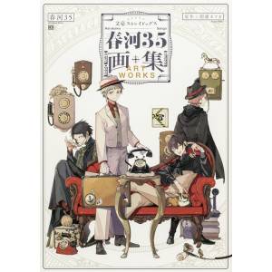 Bungo Stray Dogs: Sango Harukawa Art Collection [Kadokawa Shoten]