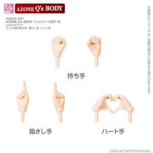Q'z Body: Hand Parts Set B (White Color) (Limited Edition) [Azone]