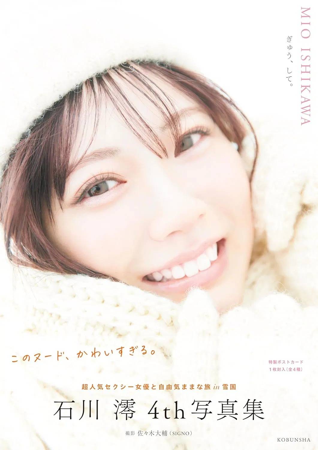 Mio Ishikawa: 4th Photo Album - Hug Me [Kobunsha] - Nin-Nin-Game.com