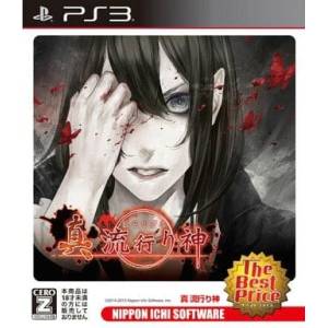 Shin Hayarigami - The Best Price [PS3 - Used Good Condition]