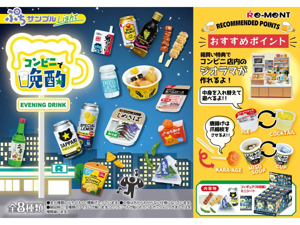 Petit Sample Light: Convenience Store Evening Drink (8 Packs Box) (Reissue) [Re-Ment]