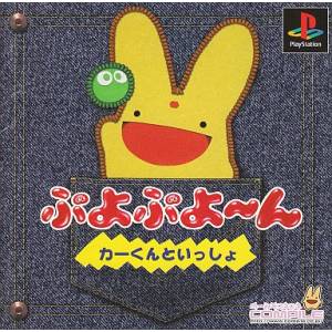 Puyo Puyo Yon - Car Kun to Issho [PS1 - occasion BE]