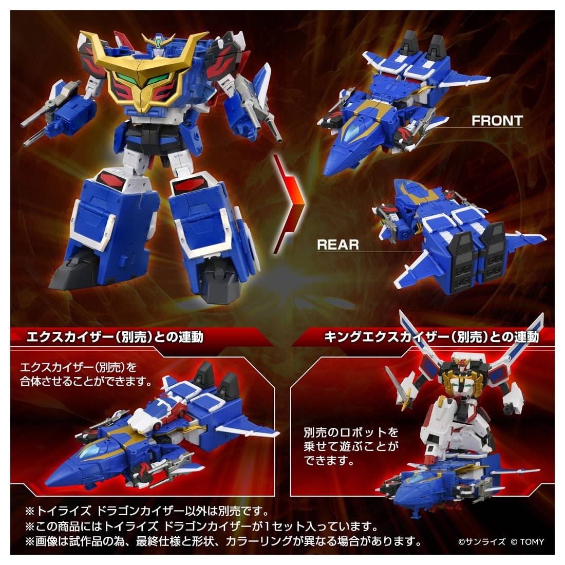 Toyrise: The Brave Fighter Exkizer - Dragon Kizer [Takara