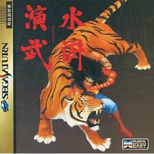 Suiko Enbu - Outlaws of the Lost Dynasty [SAT - Used Good Condition]