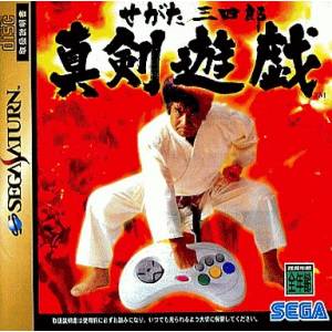 Segata Sanshiro Shinkenyugi [SAT - Used Good Condition]