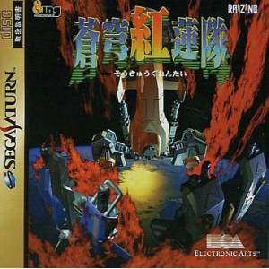 Soukyuu Gurentai [SAT - occasion BE]