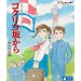 From Corn Poppy Hill / KokurikoZaka Kara - Yokohama Special Edition [Blu-ray / Region-Free]