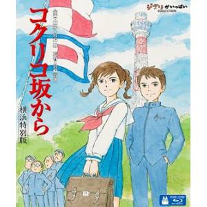 From Corn Poppy Hill / KokurikoZaka Kara - Yokohama Special Edition [Blu-ray / Region-Free]