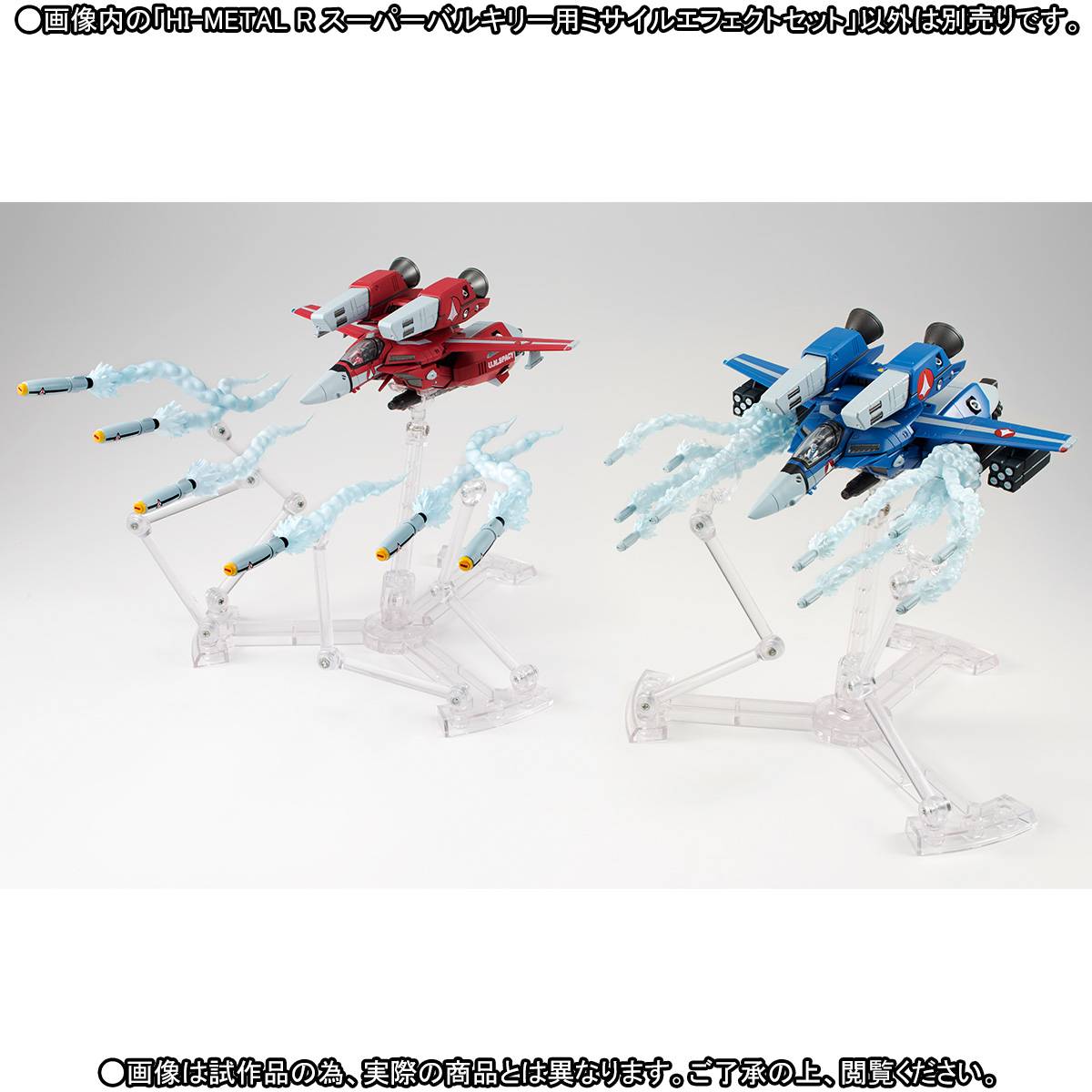The Super Dimension Fortress Macross - Super Valkyrie Missile Effect Set [HI-METAL R]