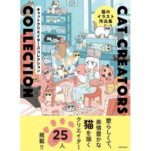 Cat Illustration Collection: Cat Creators Collection [Nichibo]