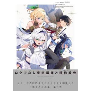 Akashic Records Of Bastard Magic Instructor And Painting Reminiscences: Kurone Mishima Art Collection vol.3 [Kadokawa]