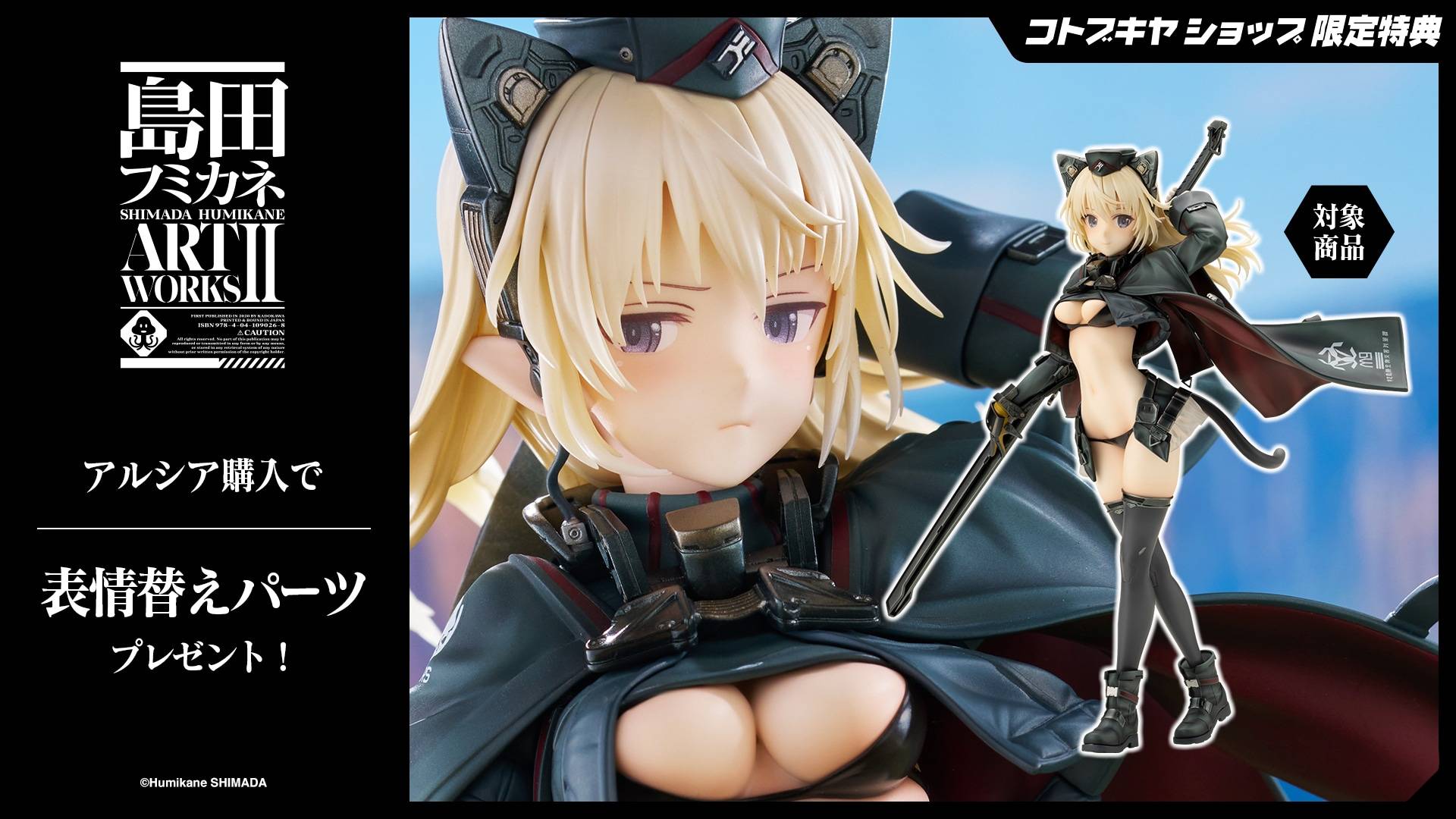 Shimada Humikane Art Works: Arsia (Limited + Bonus) [Kotobukiya]