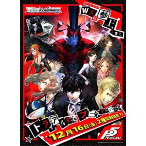 Persona 5 - Weiss Schwarz Booster Pack Persona 5 20 Pack BOX [Trading Cards]