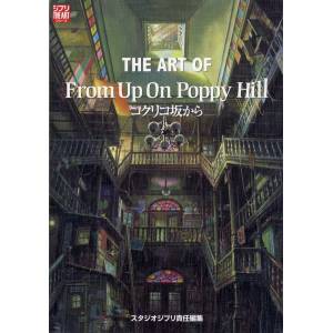 Studio Ghibli / Goro Miyazaki: The Art of Kokuriko Zaka Kara / From Up On Poppy Hill [Artbook]