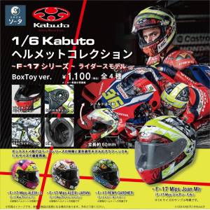 KABUTO Helmet Series: F-17 Riders Model - Miniature Collection (4 Packs Box) [SO-TA]