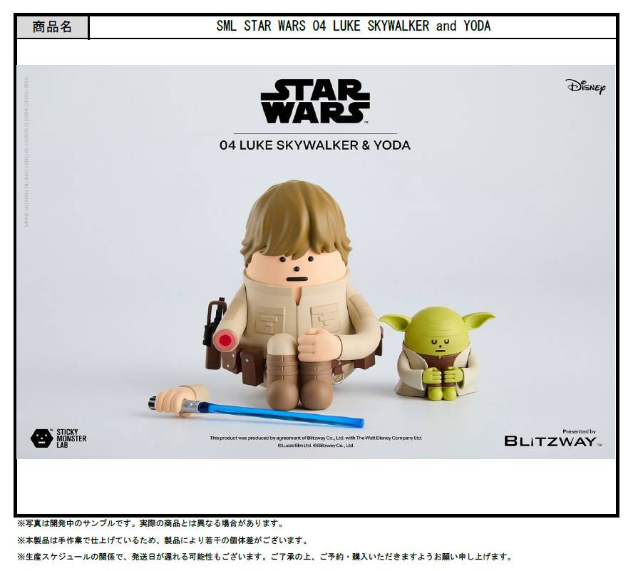 SML Star Wars 04: Luke Skywalker & Yoda (Reissue) [BLITZWAY] - Nin