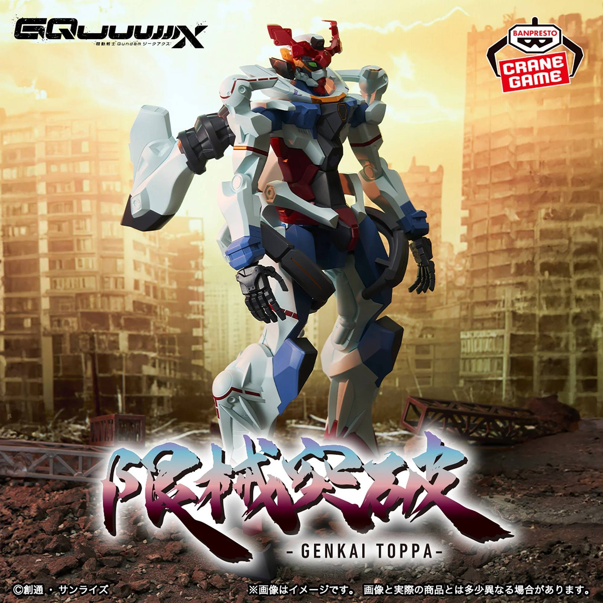 BANPRESTO 2025年5月：景品《機動戰士Gundam GQuuuuuuX》限械
