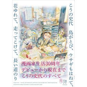 Fumiyo Kono: Birds Fly, Rabbits Jump, Flowers Sway, And We Run And Fall - A Long Journey [Seigensha]