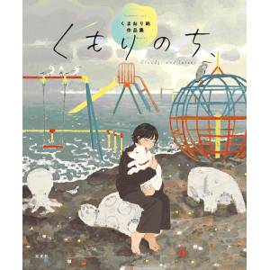 Art Collection: Jun Kumaori's Works - After The Clouds [Genkosha]