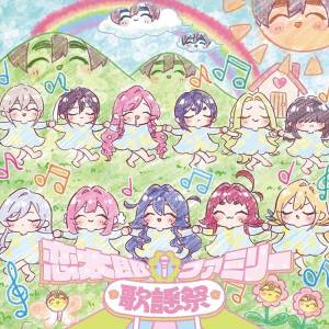 100 Girlfriends Who Really, Really, Really, Really, Really, Love You - 2nd Season - Koitaro Family Song Festival [Audio CD]