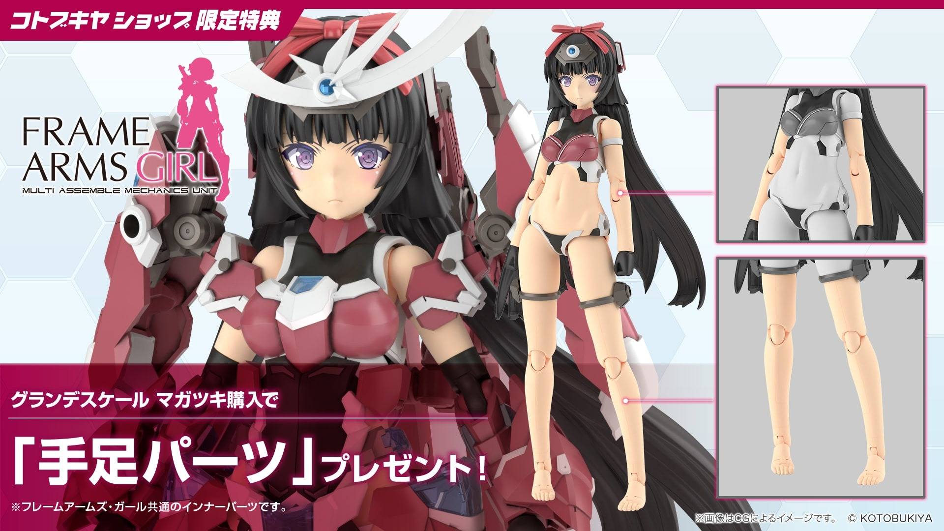 Frame Arms Girl: GRANDE SCALE 1/6 - Magatsuki (Limited + Bonus) [Kotobukiya]