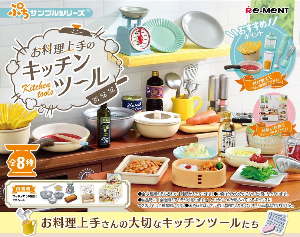 Petit Sample Series: Kitchen Tools for the Best Cooks (8 Packs Box) [Re-Ment]