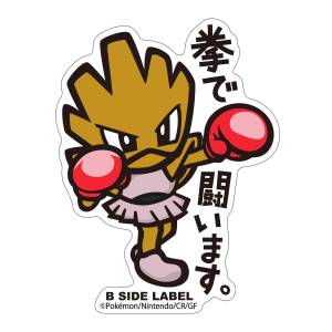 Pokémon: B-Side Label Sticker - Hitmonchan [The Pokémon Company]