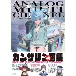 Kanzarin: Art Collection - Analog Multi-Channel [Genkosha]