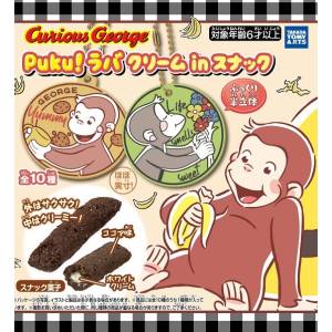 Shokugan: George - Rubber Charm & Cream Snack (10 Packs Box) [Takara Tomy]