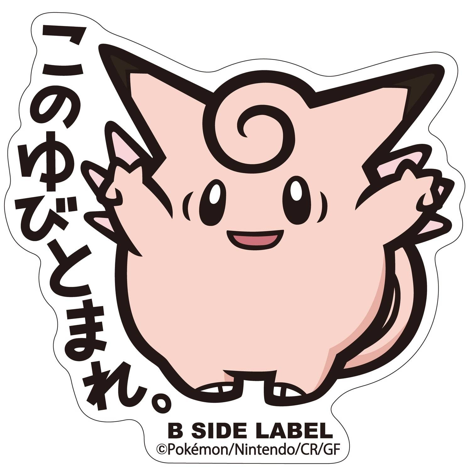 Pokémon: B-Side Label Sticker - Clefairy [The Pokémon Company]