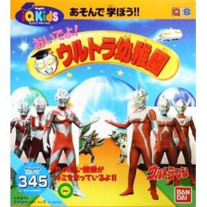 Ultraman - Oideyo! Ultra Youchien [PD - used good condition]