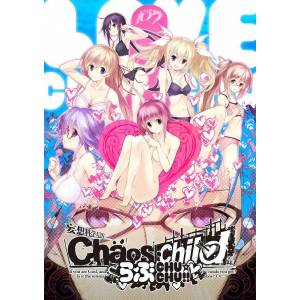 Chaos Child Love Chu Chu!! Limited Edition [PS4]