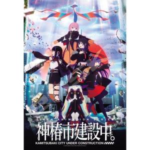 Jigsaw Puzzle: Kamitsubaki City Under Construction (300 Pieces) [Ensky]