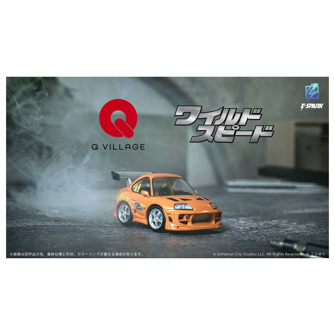 Q Village: QV-03 The Fast & The Furious - Toyota Supra JZA80